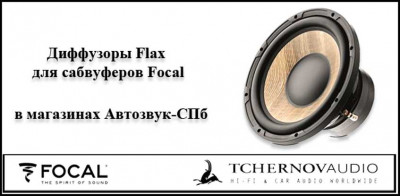 Создание технологии композитного диффузора Flax