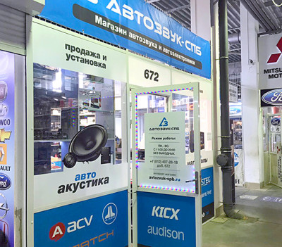 Работает наш новый магазин Автозвук-СПБ на Хасанской
