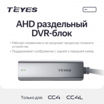 Видеорегистратор TEYES CC4/CC4L DVR BOX - 1